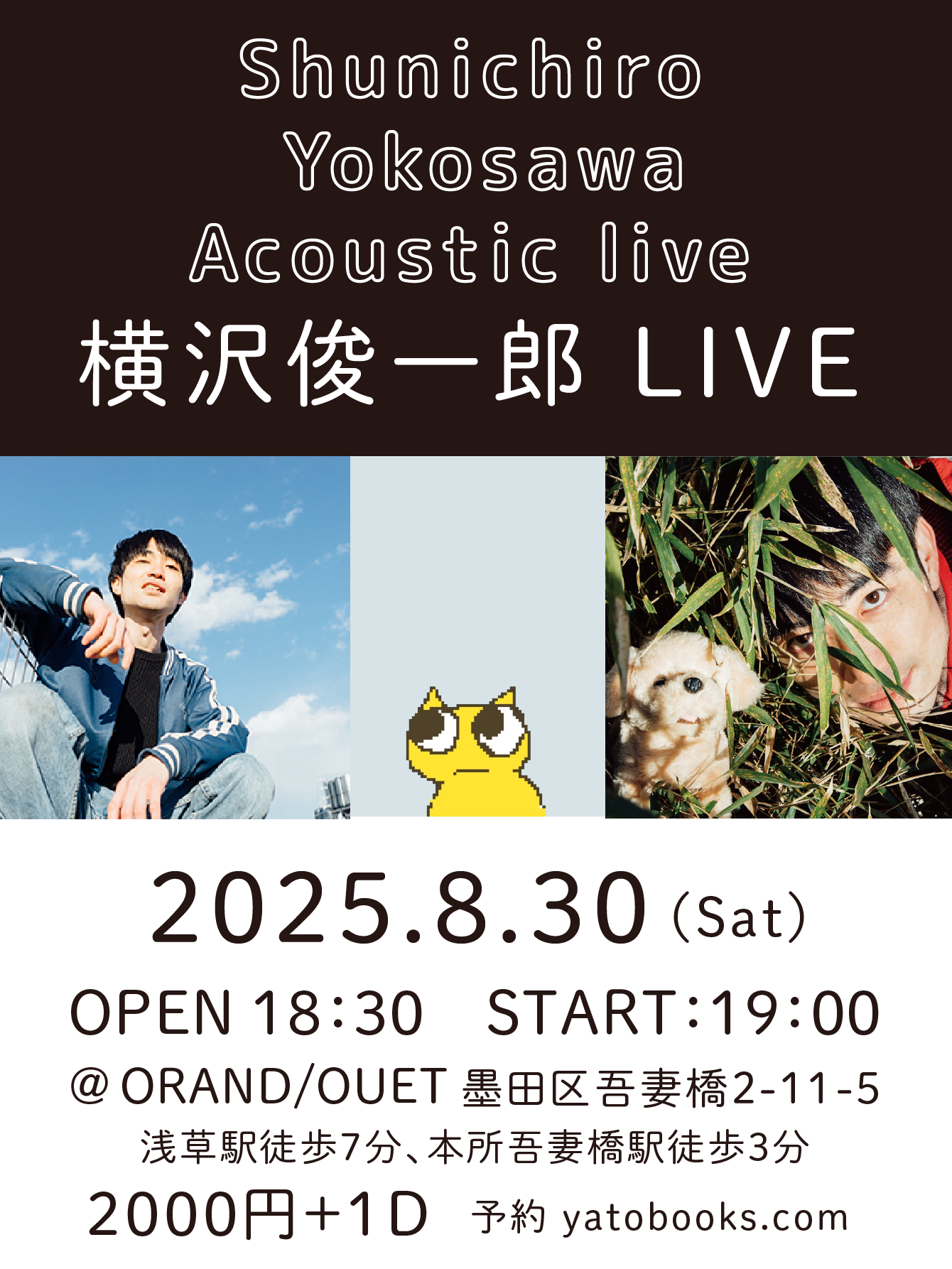 横沢俊一郎弾き語りライブチケット2025.08.30(土) START19:00
