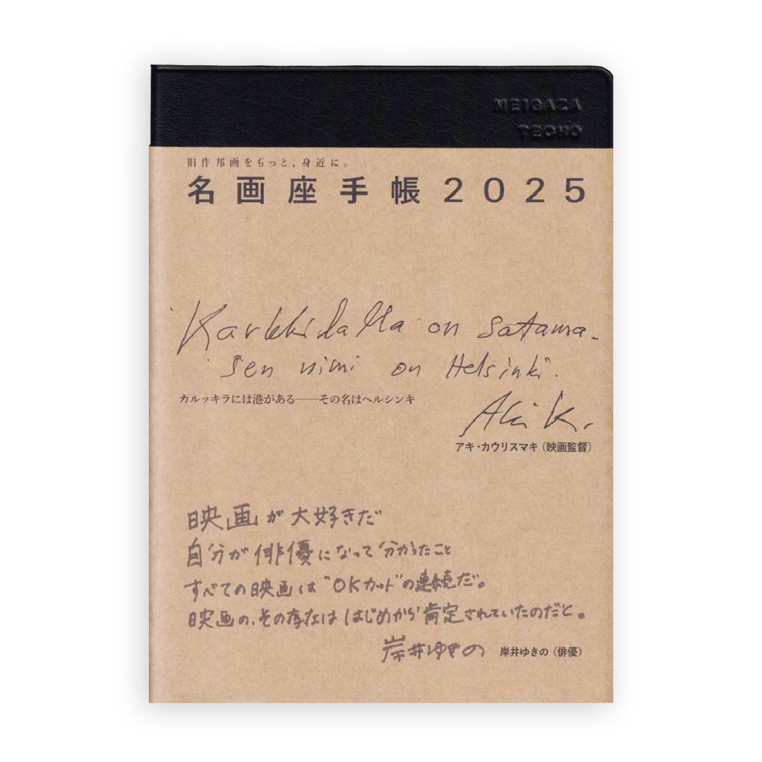名画座手帳2025