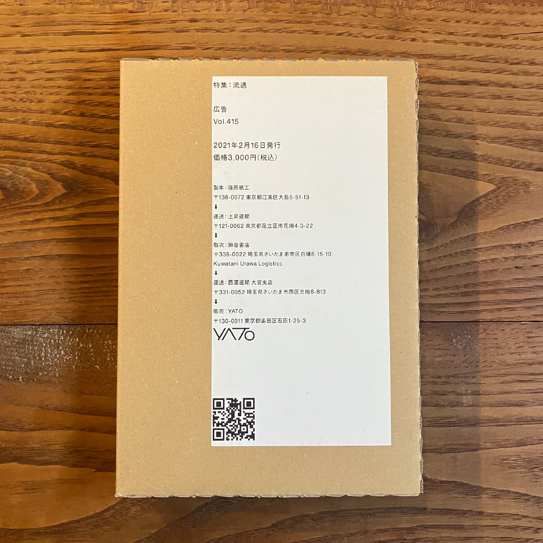 広告 Vol.415 特集:流通