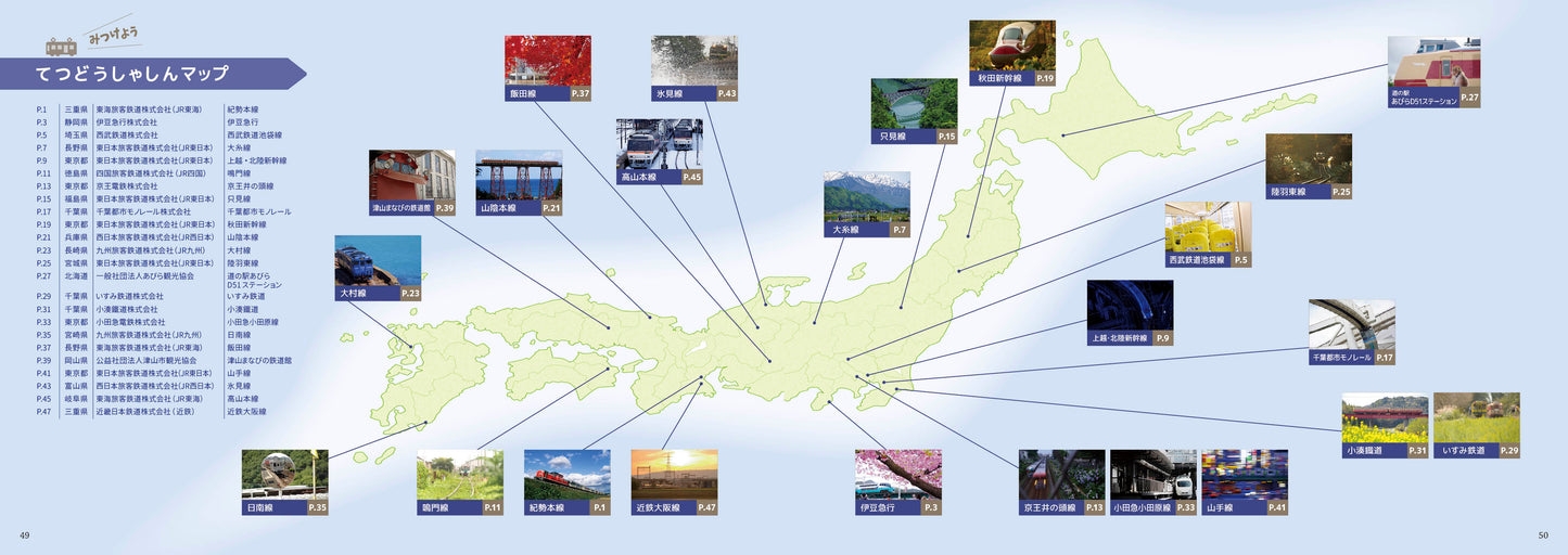 なかいさやか(文), にしむらまさたか(写真) / おとうさんとぼくのてつどうしゃしんえほん