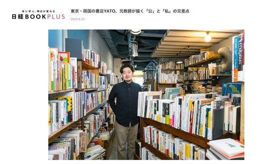 日経BOOKプラスに当店の記事が掲載されております。