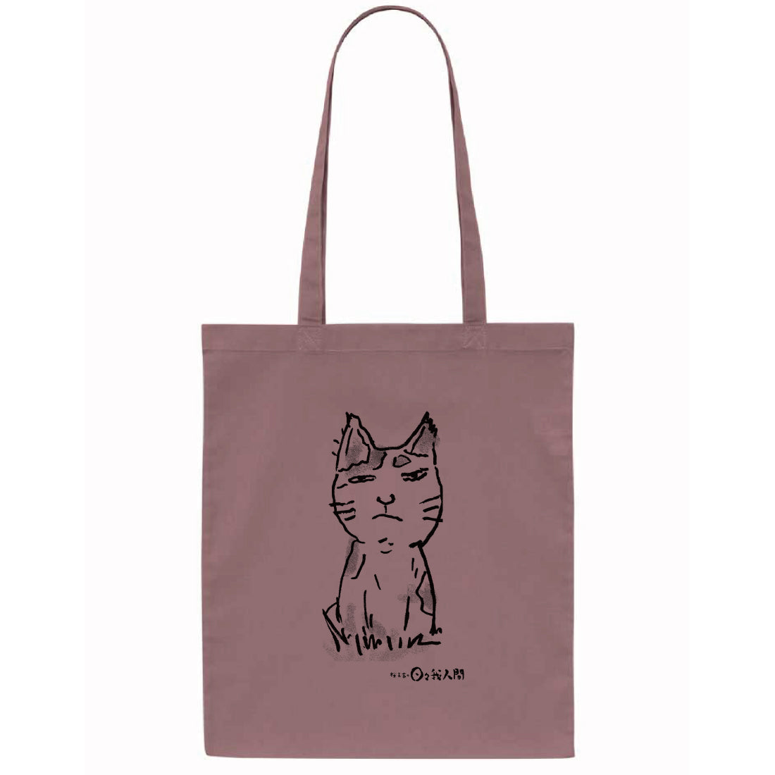 猫トートバッグ　日々我人間より　メルロー　