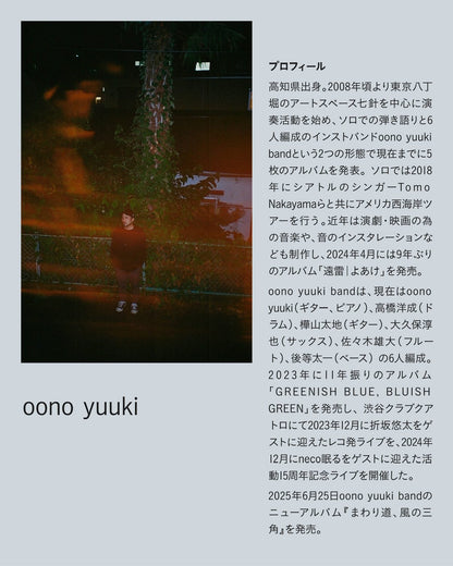 ライブ「降る夜 その3」oono yuuki / 惑星のかぞえかた 2025.10.26(日)