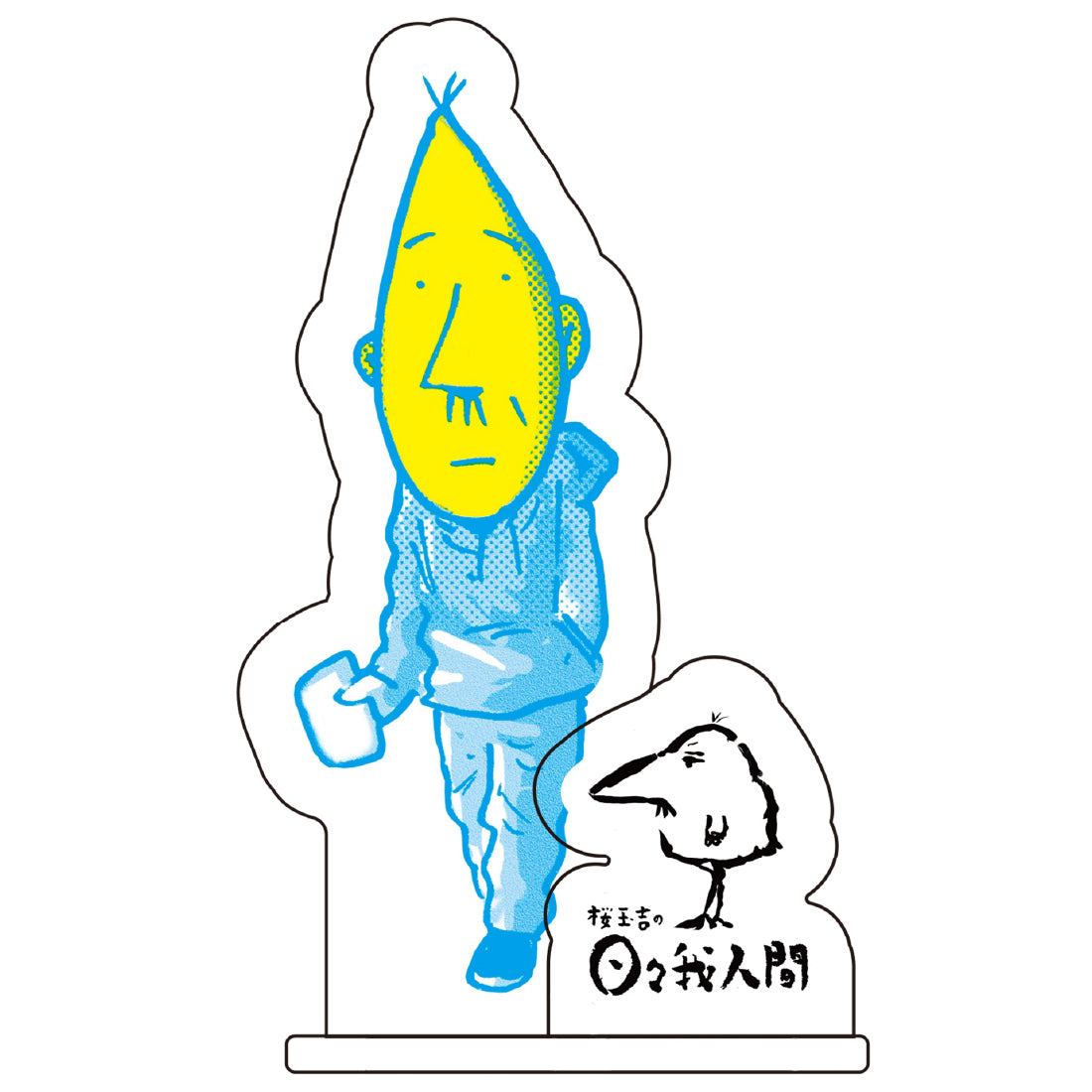 どこでも玉吉 アクリルスタンド