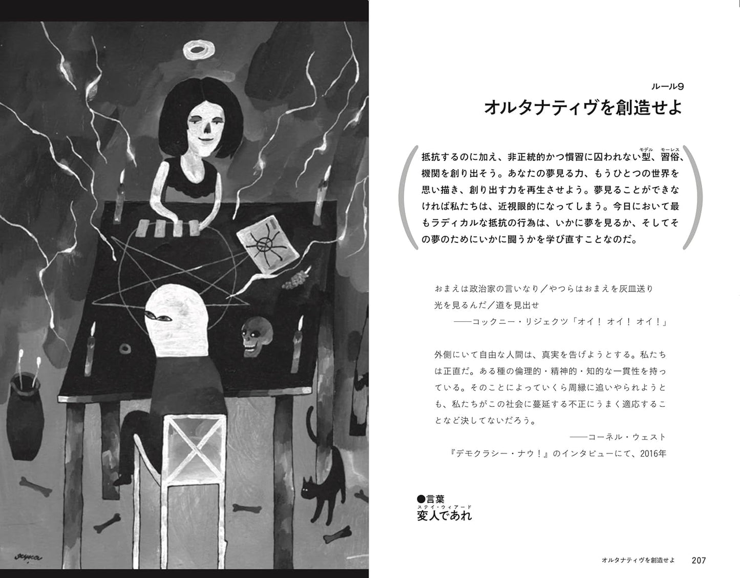 ナージャ・トロコンニコワ(著/文), 野中モモ(訳), 清水知子(解説)読書と暴動 プッシー・ライオットのアクティビズム入門