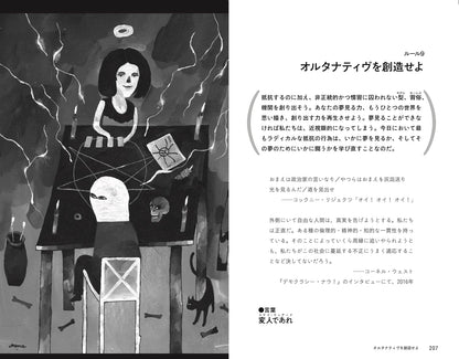 ナージャ・トロコンニコワ(著/文), 野中モモ(訳), 清水知子(解説)読書と暴動 プッシー・ライオットのアクティビズム入門