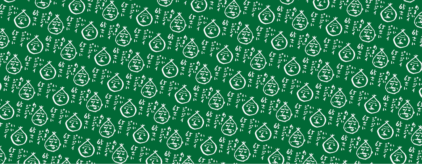 桜玉吉 65さい てぬぐい
