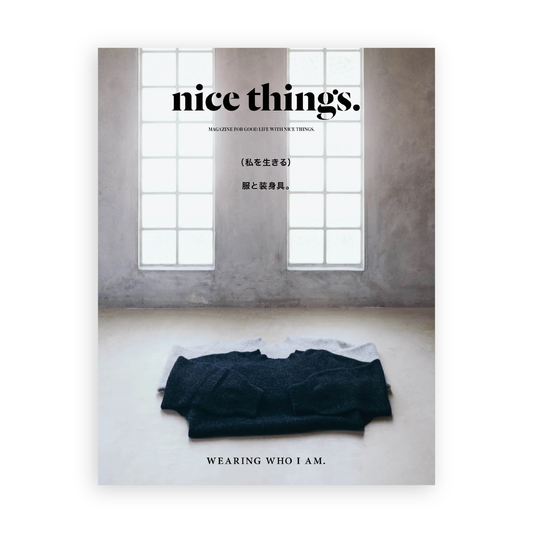 nice things. / Issue.75 （ 私を生きる）服と装身具。