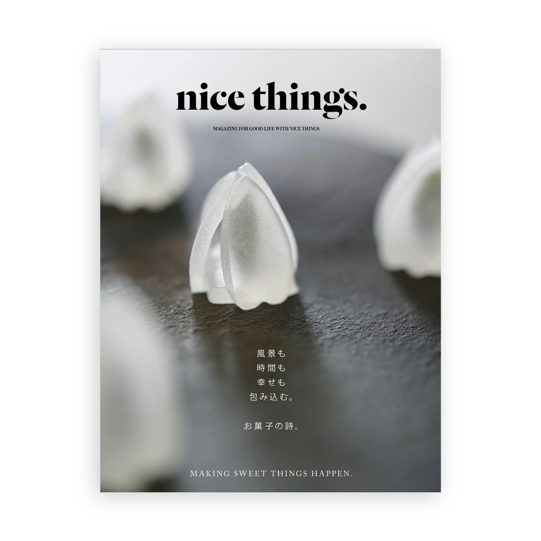 nice things. / Issue.73 お菓子の詩。