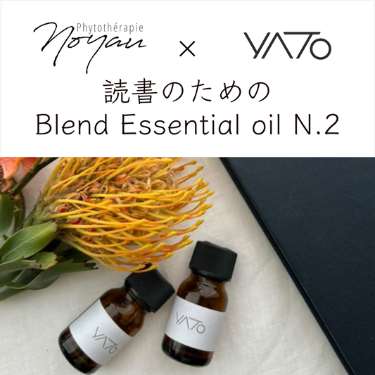 #4 読書のためのBlend Essential Oil N.2